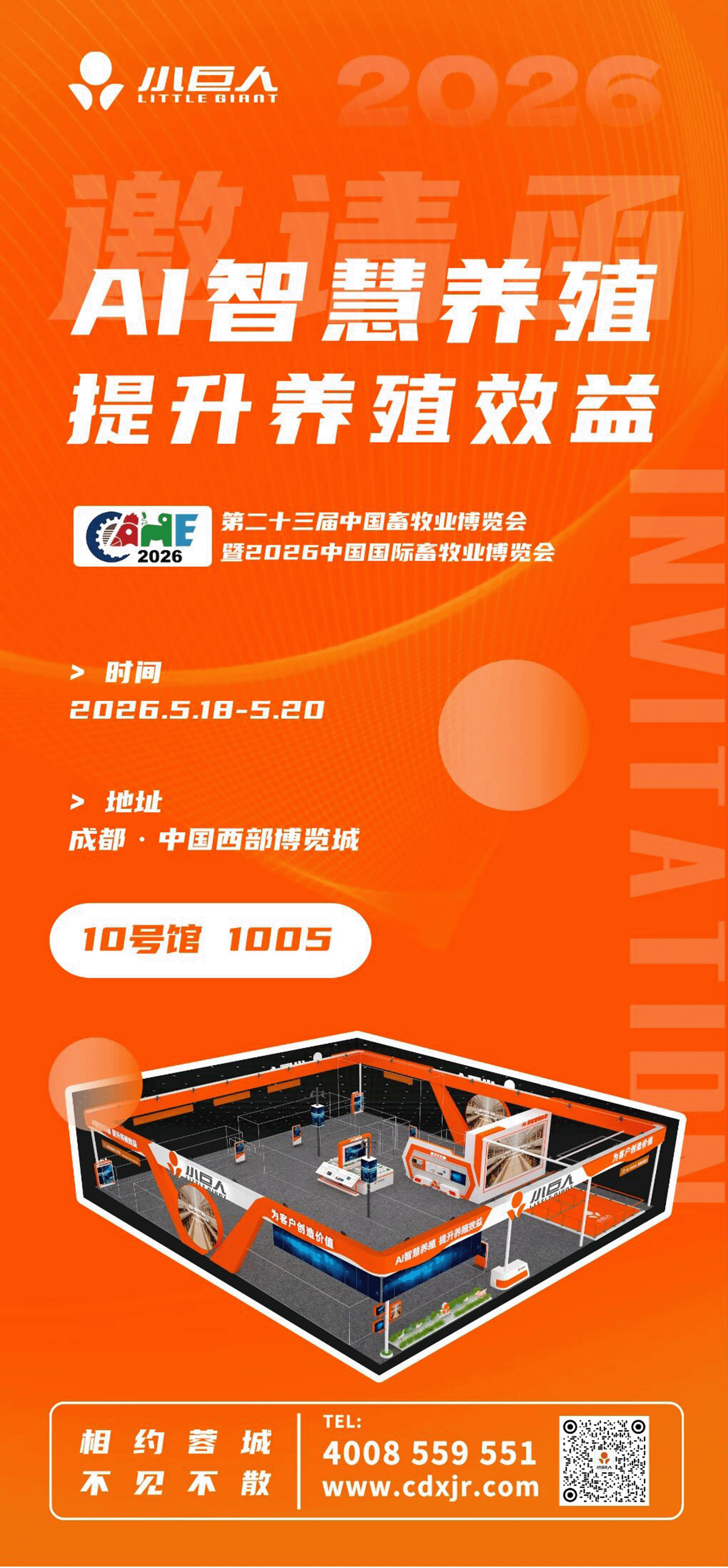 AI 启新程,共赴蓉城!小巨人集团邀您莅临 10 号馆 1005 展位