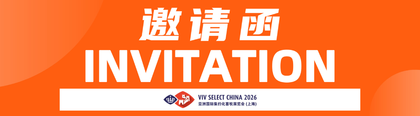 相约上海|小巨人集团诚邀您莅临 VIV SELECT CHINA 2026!